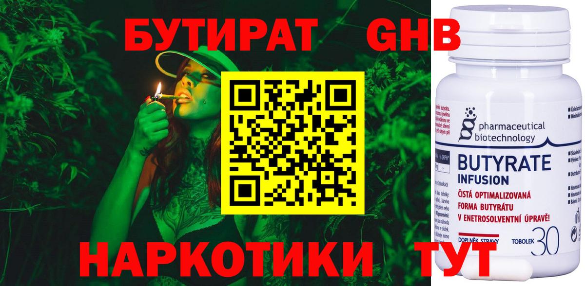 Бутират бутик Реутов