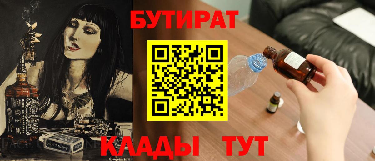 Реутов  БУТИРАТ BDO  Вход с VPN 
