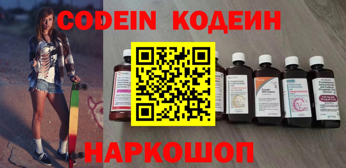 Реутов  Кодеин напиток Lean (лин)  Вход с VPN 