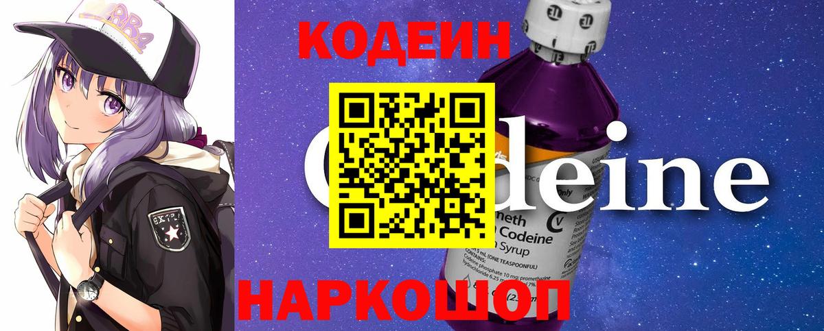 Codein Purple Drank Реутов