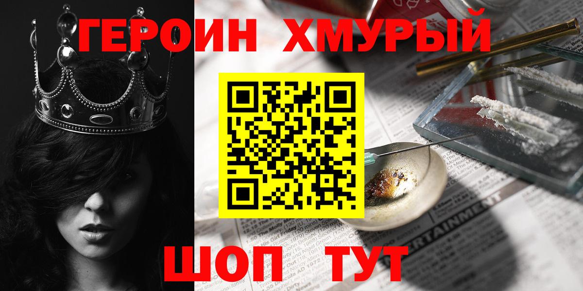 ГЕРОИН Heroin Реутов