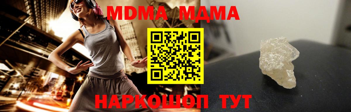 MDMA молли Реутов