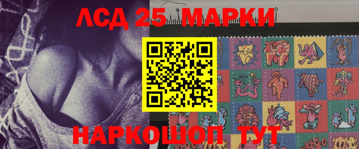 Марки 25I-NBOMe 1500мкг Реутов