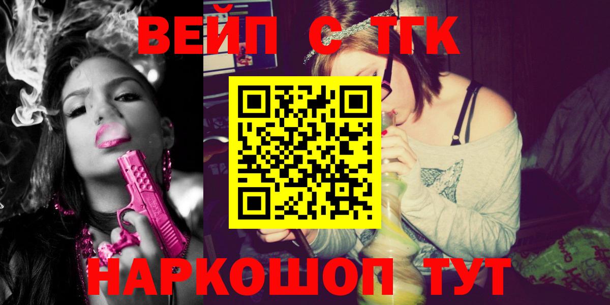 ТГК вейп Реутов